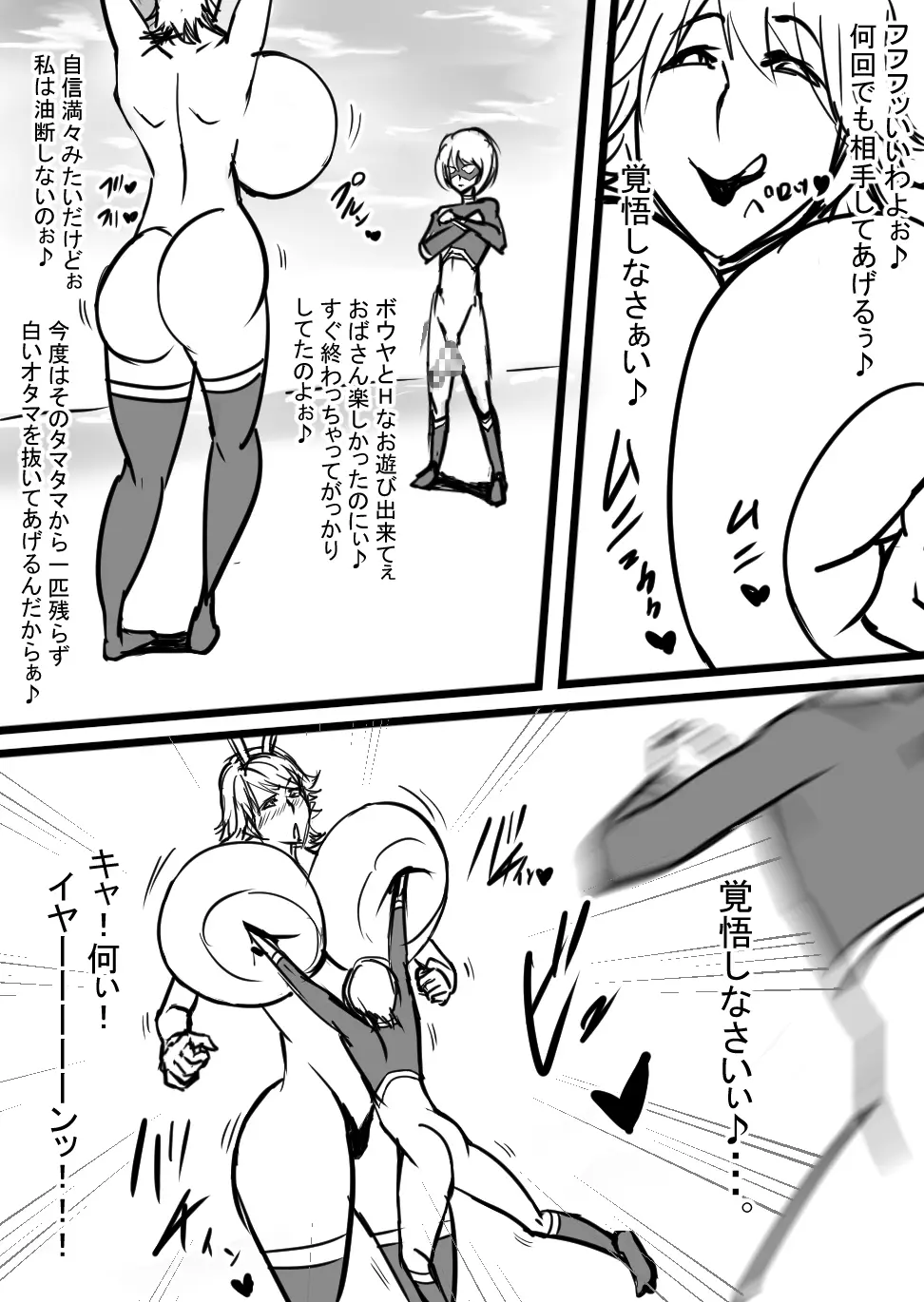 超バニー Versus1 Page.16