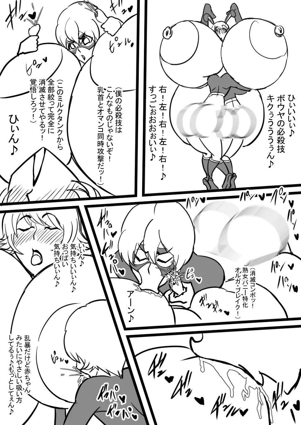 超バニー Versus1 Page.31