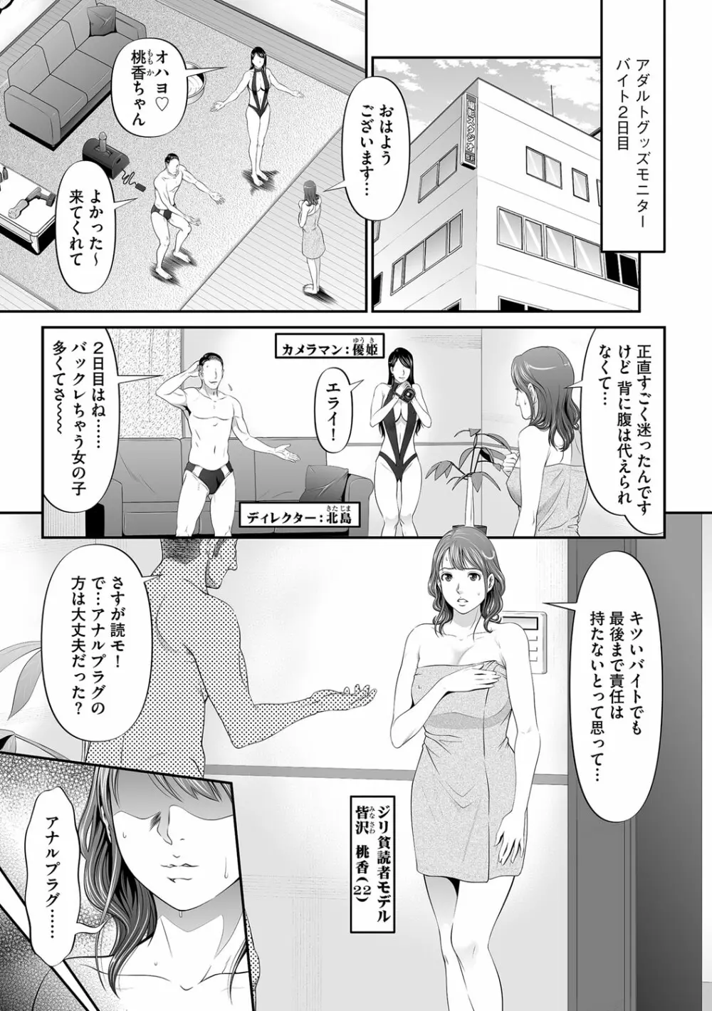 実録ブラックバイト Page.22