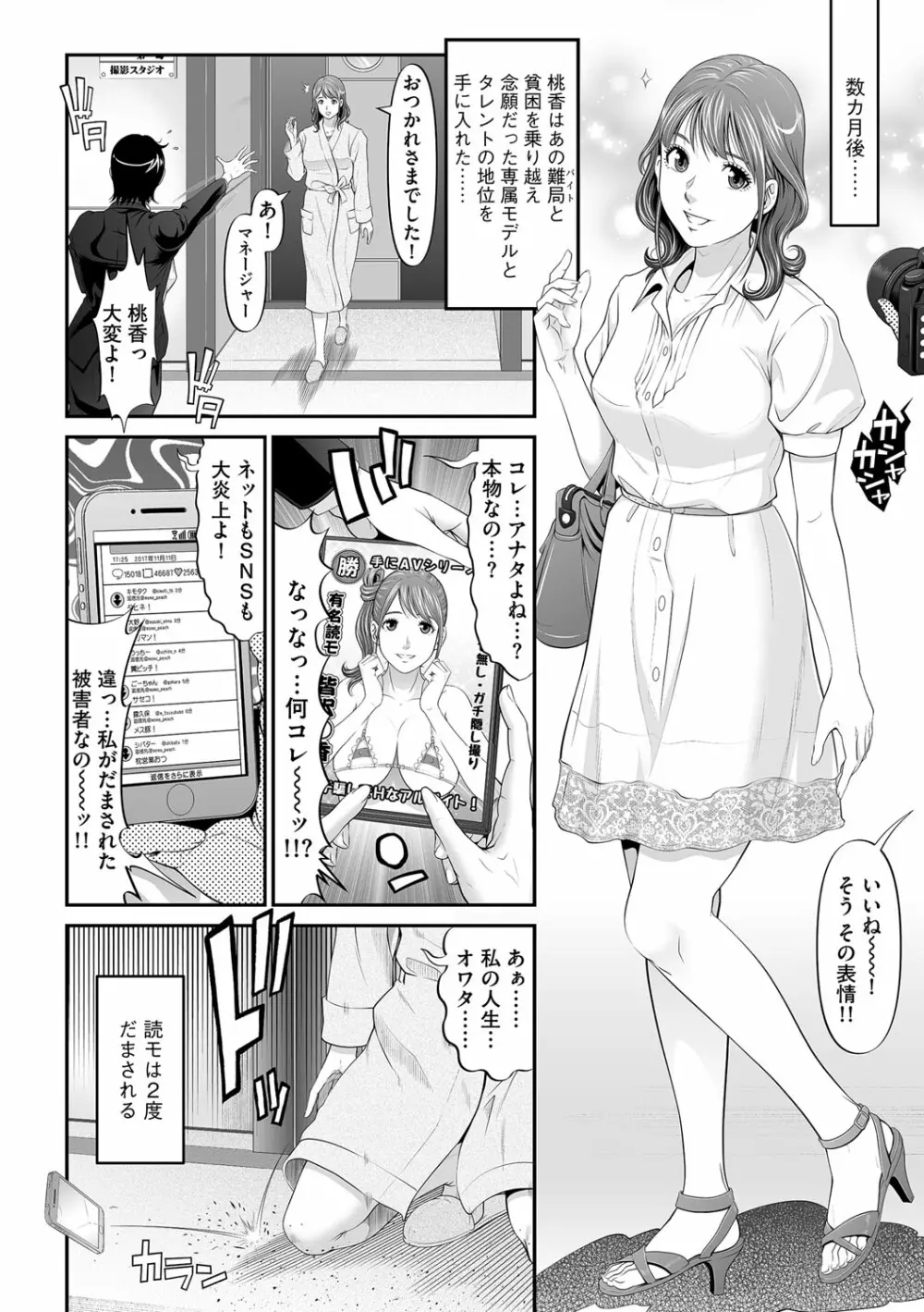 実録ブラックバイト Page.39