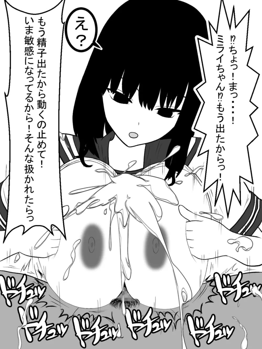 無知っ子義妹をパイズリオナホにした件 Page.35