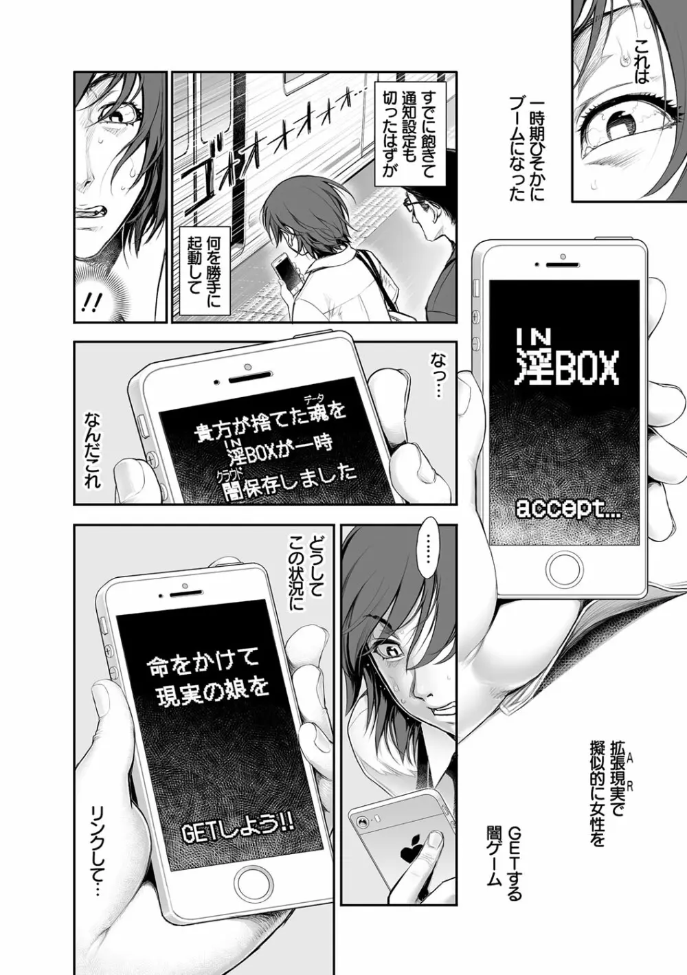 淫BOX 第1-5話 Page.8