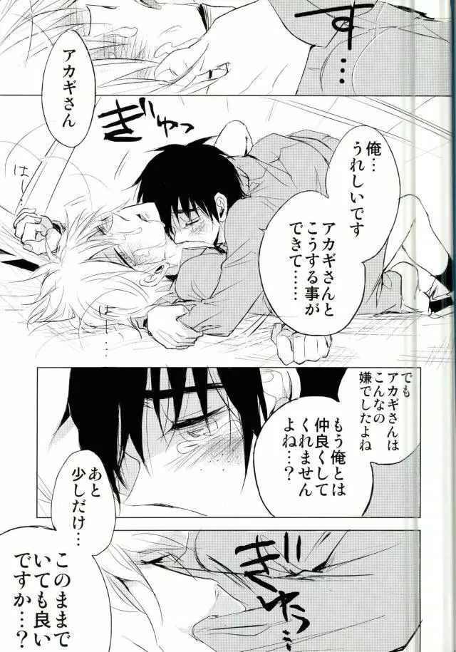 ヤンデレの治に××されて眠れない本 Page.16