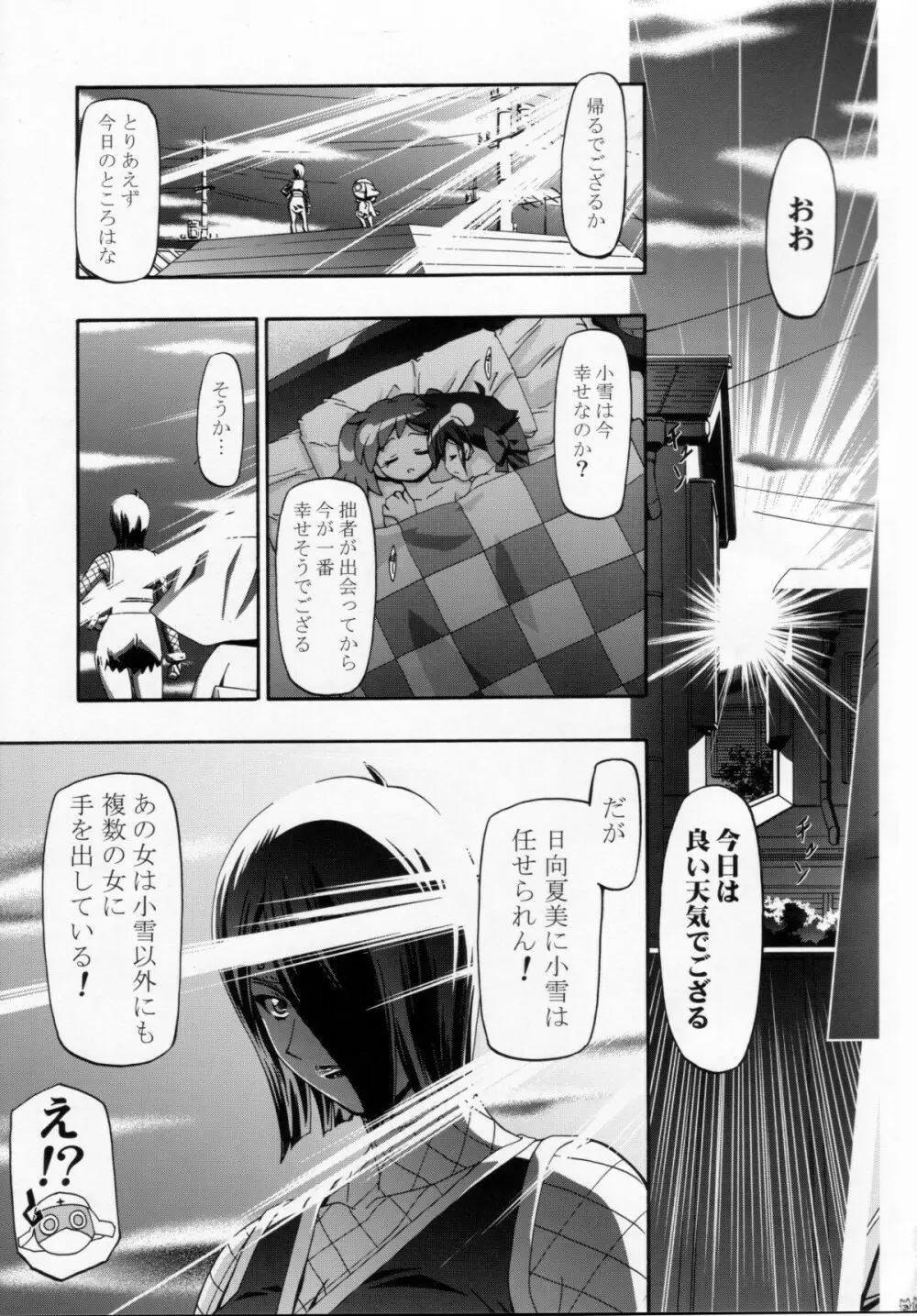 夏・赤 Page.39