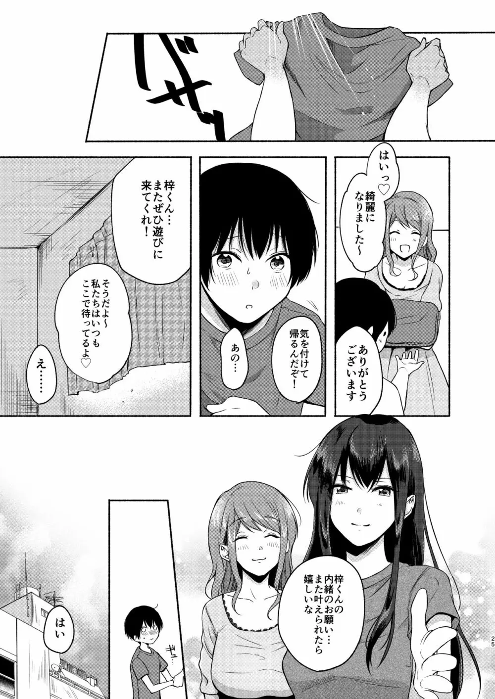 だんけん Page.24