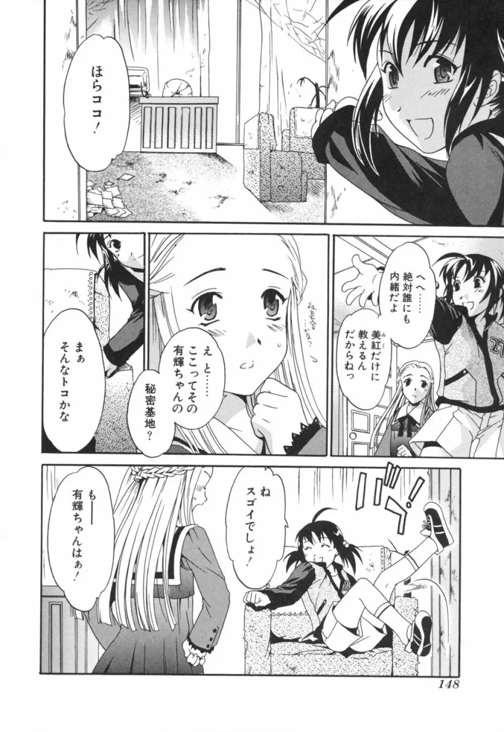 スイッチ Page.148