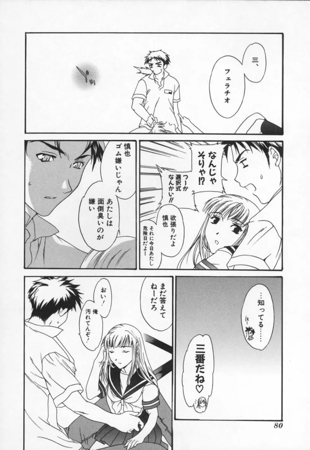 スイッチ Page.80