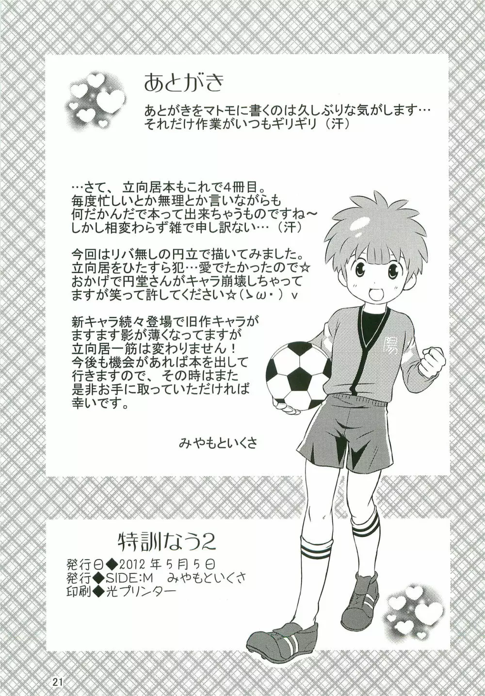 特訓なう2 Page.20