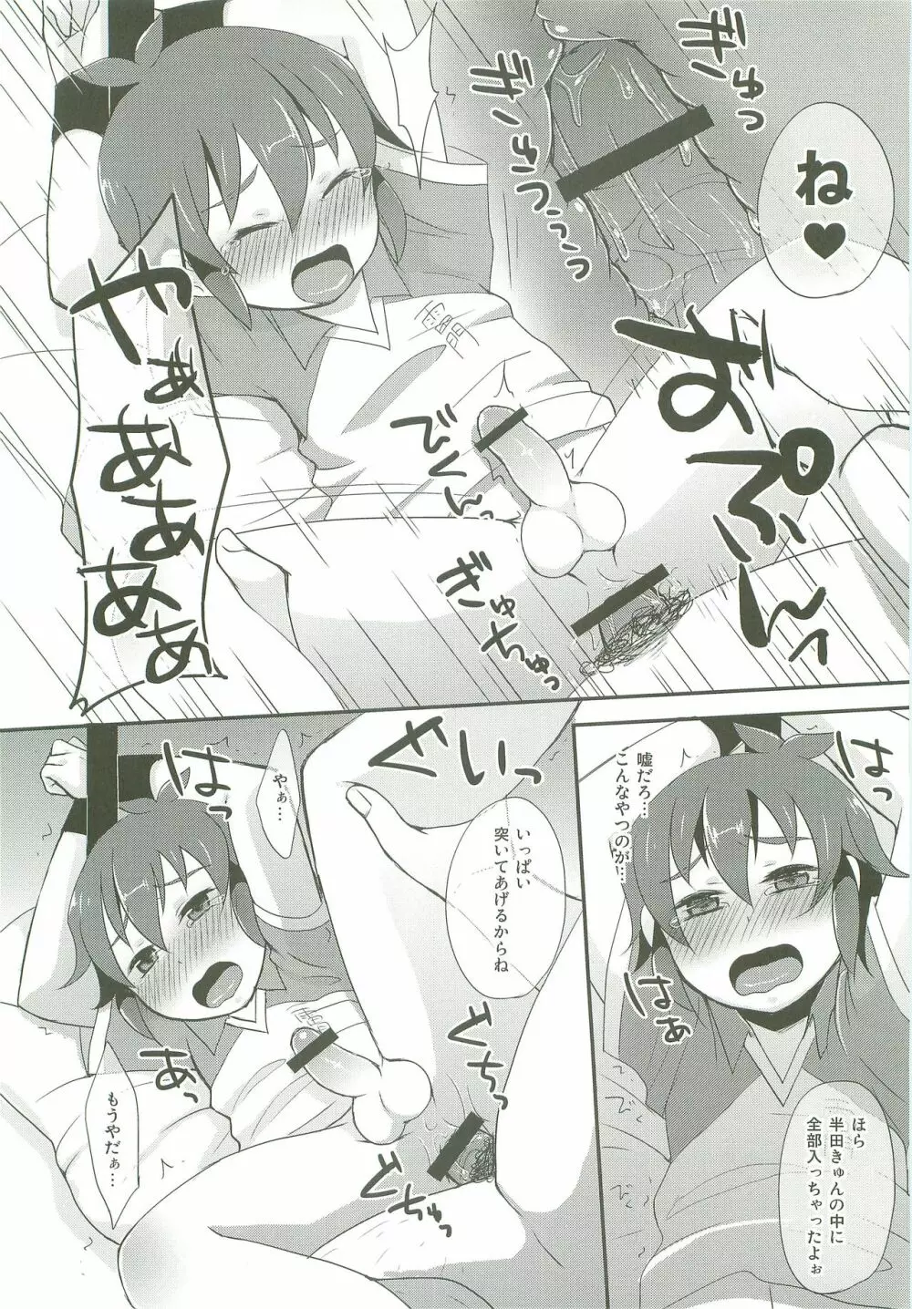 はんだくんとあそぼう5 Page.10