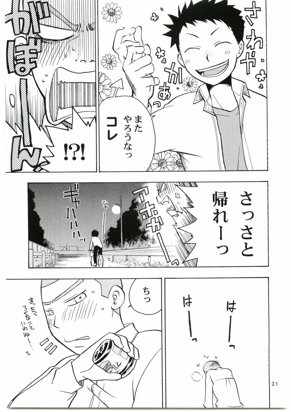 田島注意報イチ Page.30