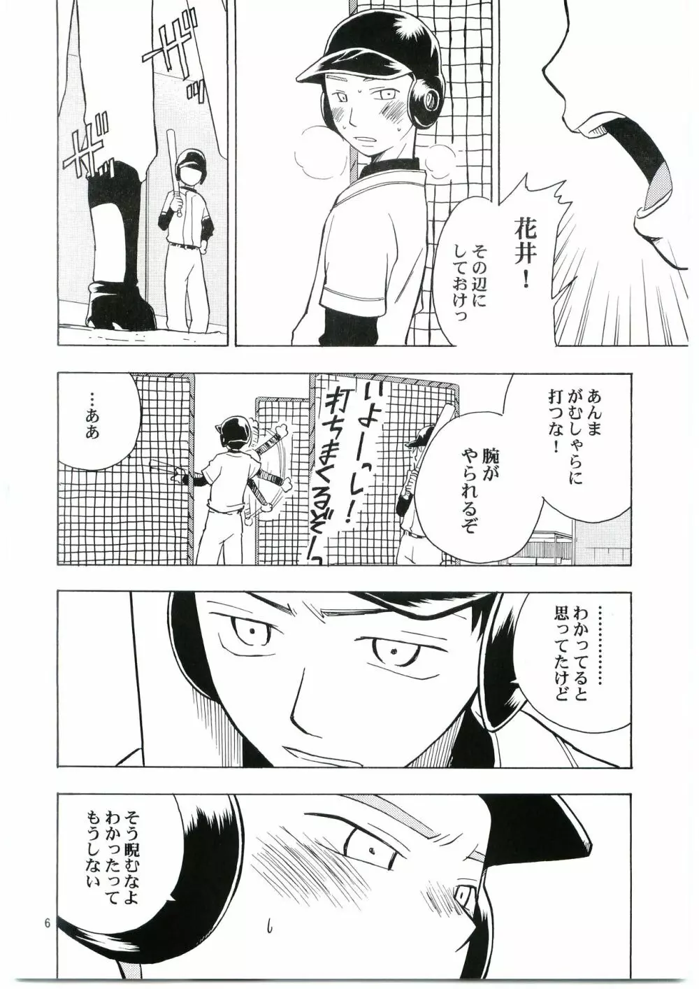 田島注意報イチ Page.5