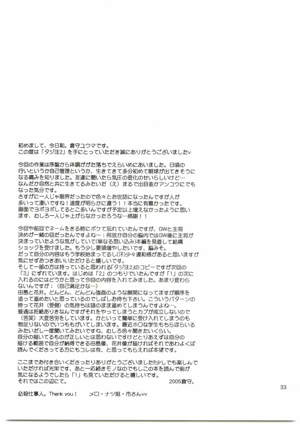 田島注意報に。 Page.32