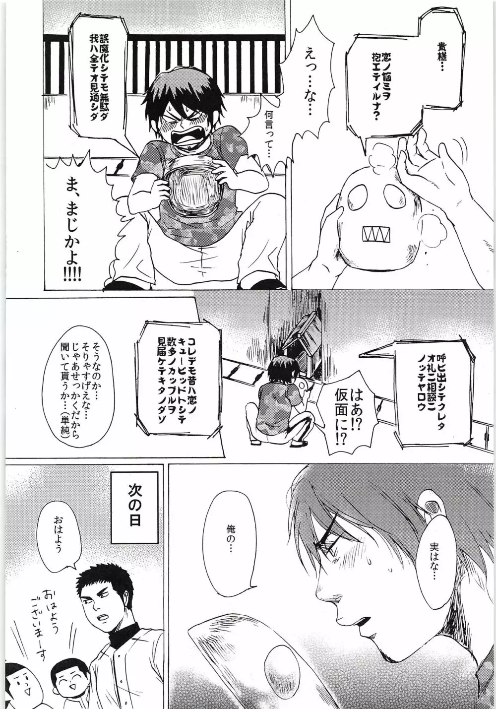 おまえのツラだけ見ていたい Page.11