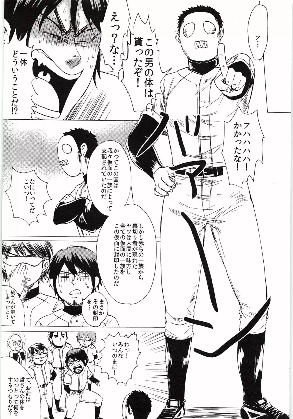 おまえのツラだけ見ていたい Page.14