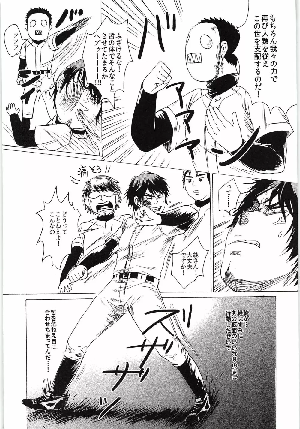 おまえのツラだけ見ていたい Page.15