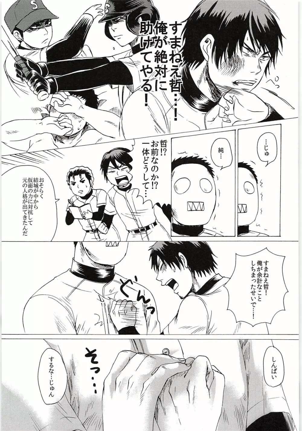 おまえのツラだけ見ていたい Page.16