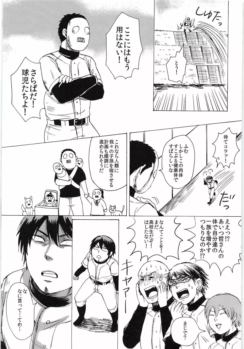 おまえのツラだけ見ていたい Page.18