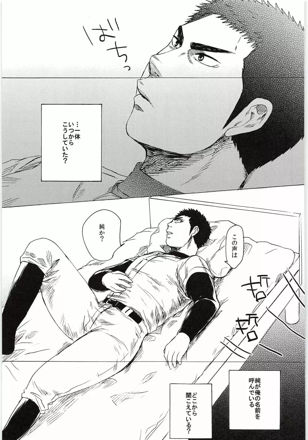 おまえのツラだけ見ていたい Page.32