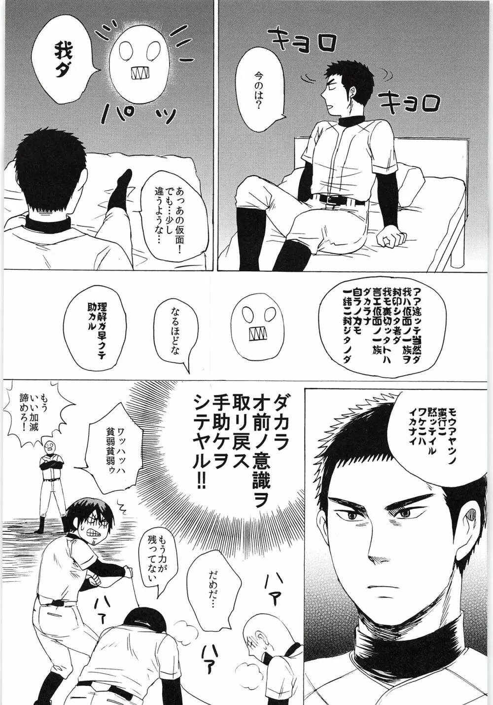 おまえのツラだけ見ていたい Page.34