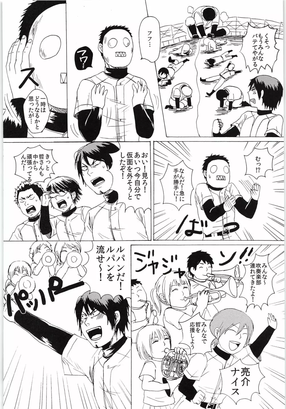 おまえのツラだけ見ていたい Page.35