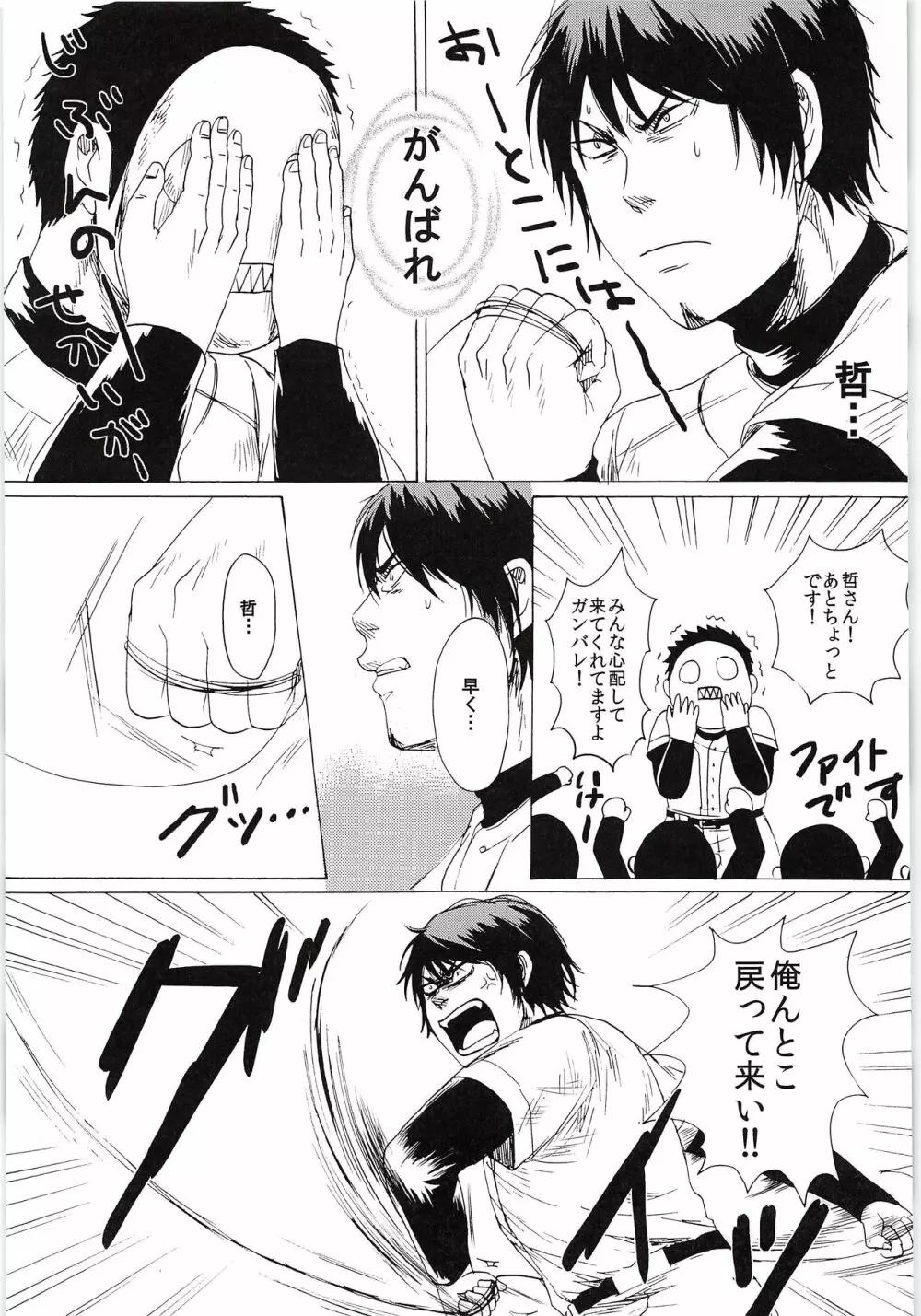 おまえのツラだけ見ていたい Page.36