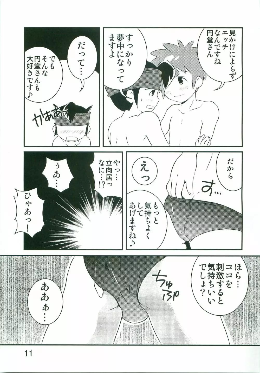 特訓なう! Page.10