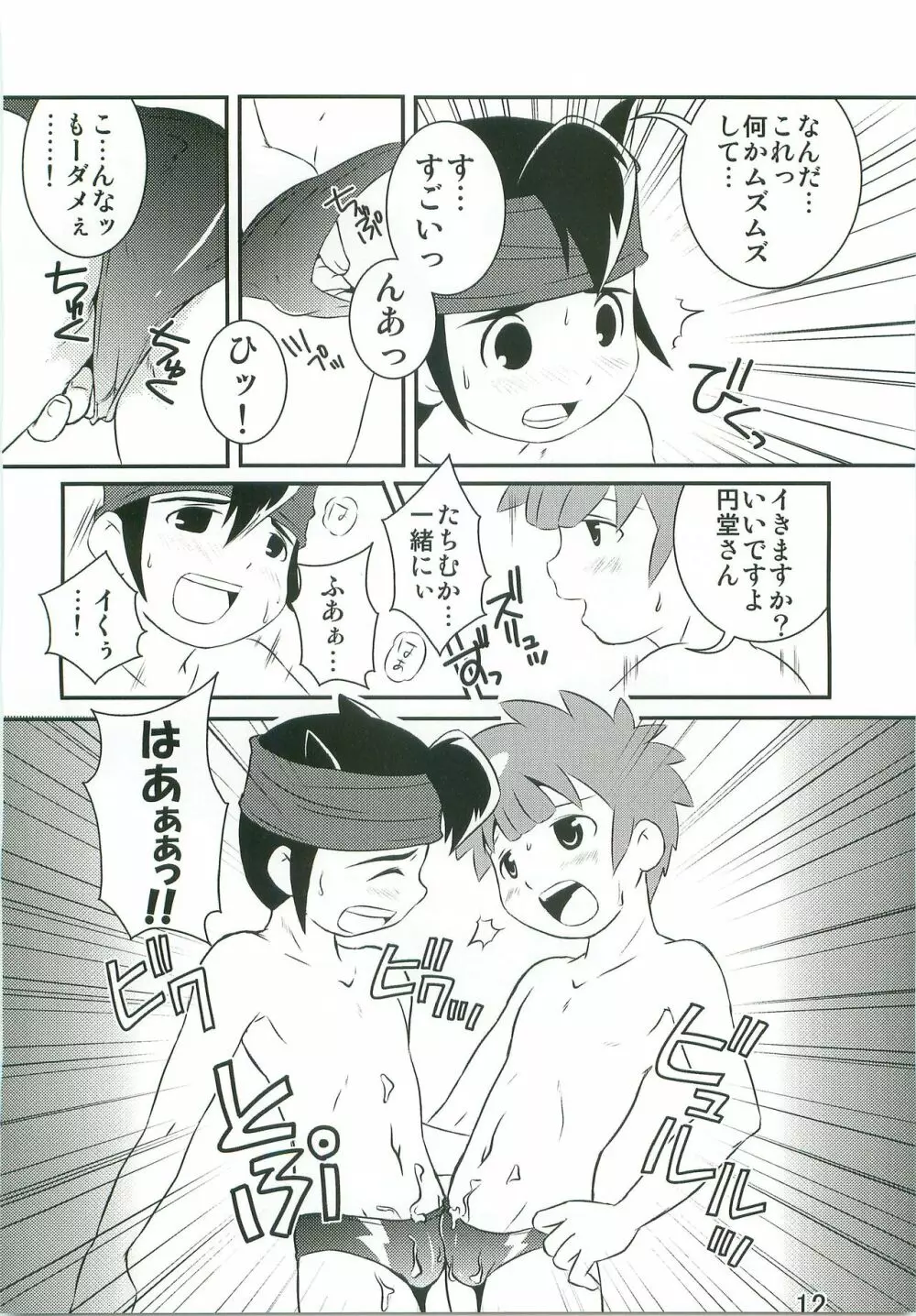 特訓なう! Page.11