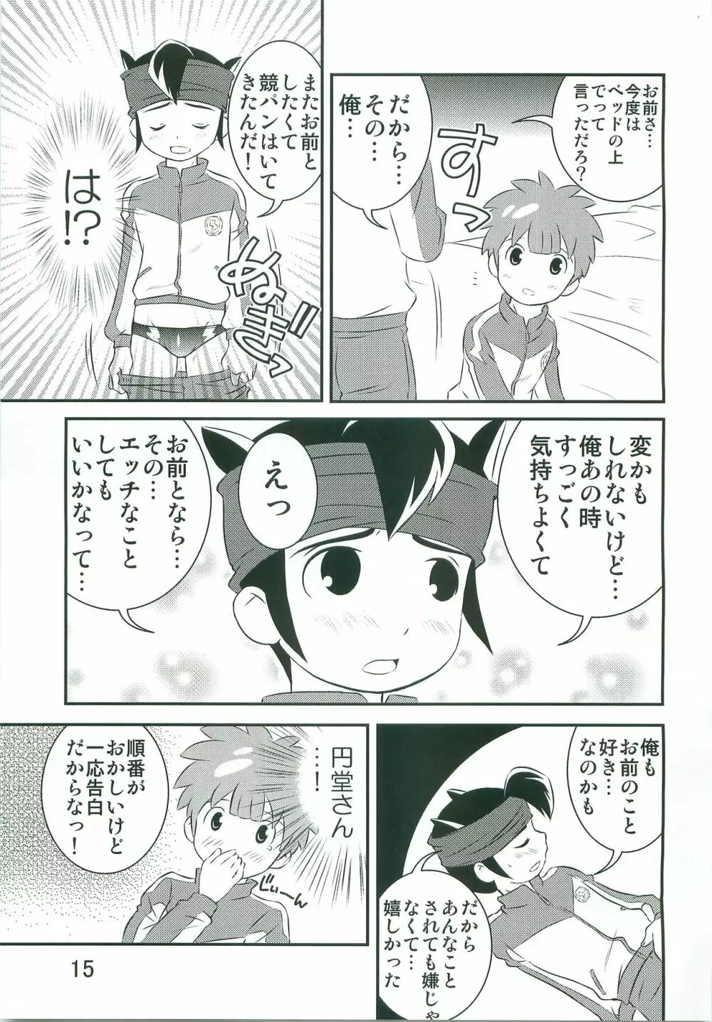 特訓なう! Page.14