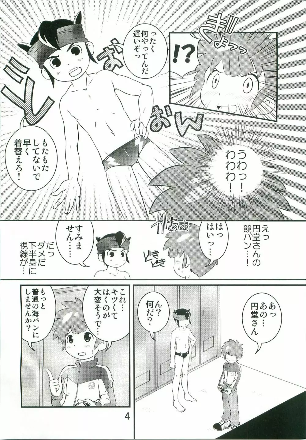 特訓なう! Page.3