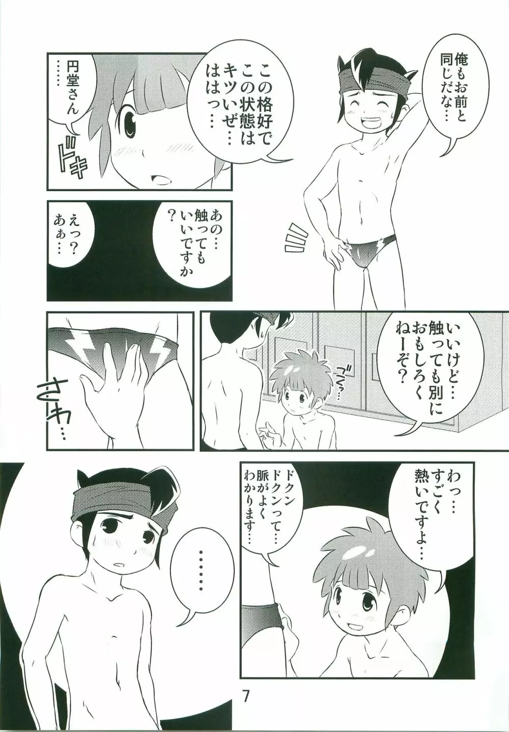 特訓なう! Page.6