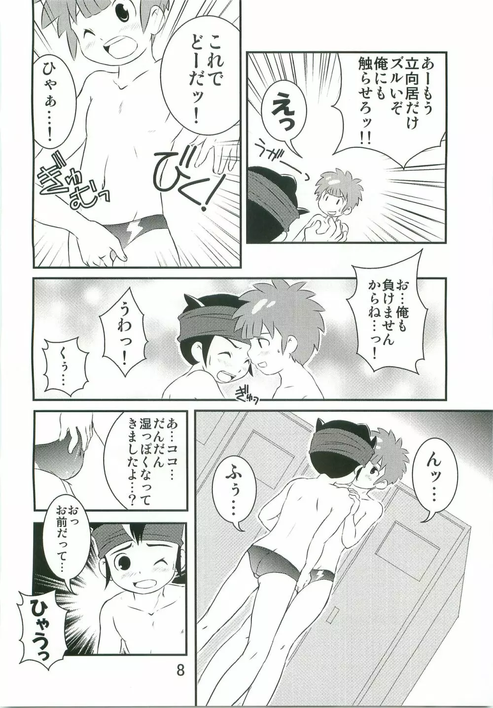 特訓なう! Page.7