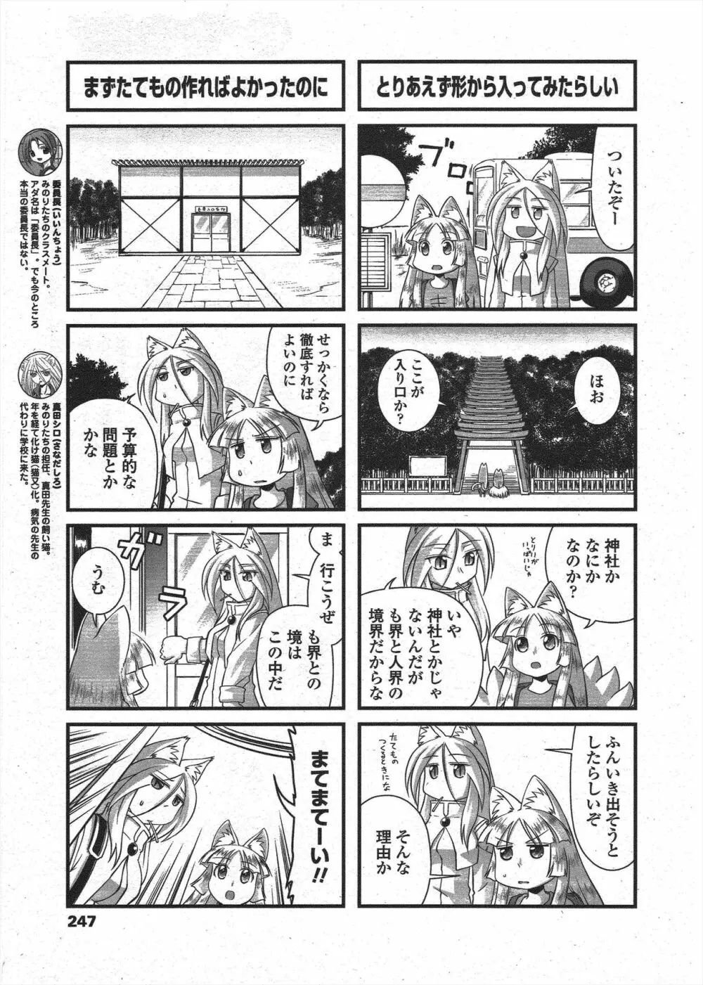 COMIC ペンギンクラブ 2009年10月号 Page.249