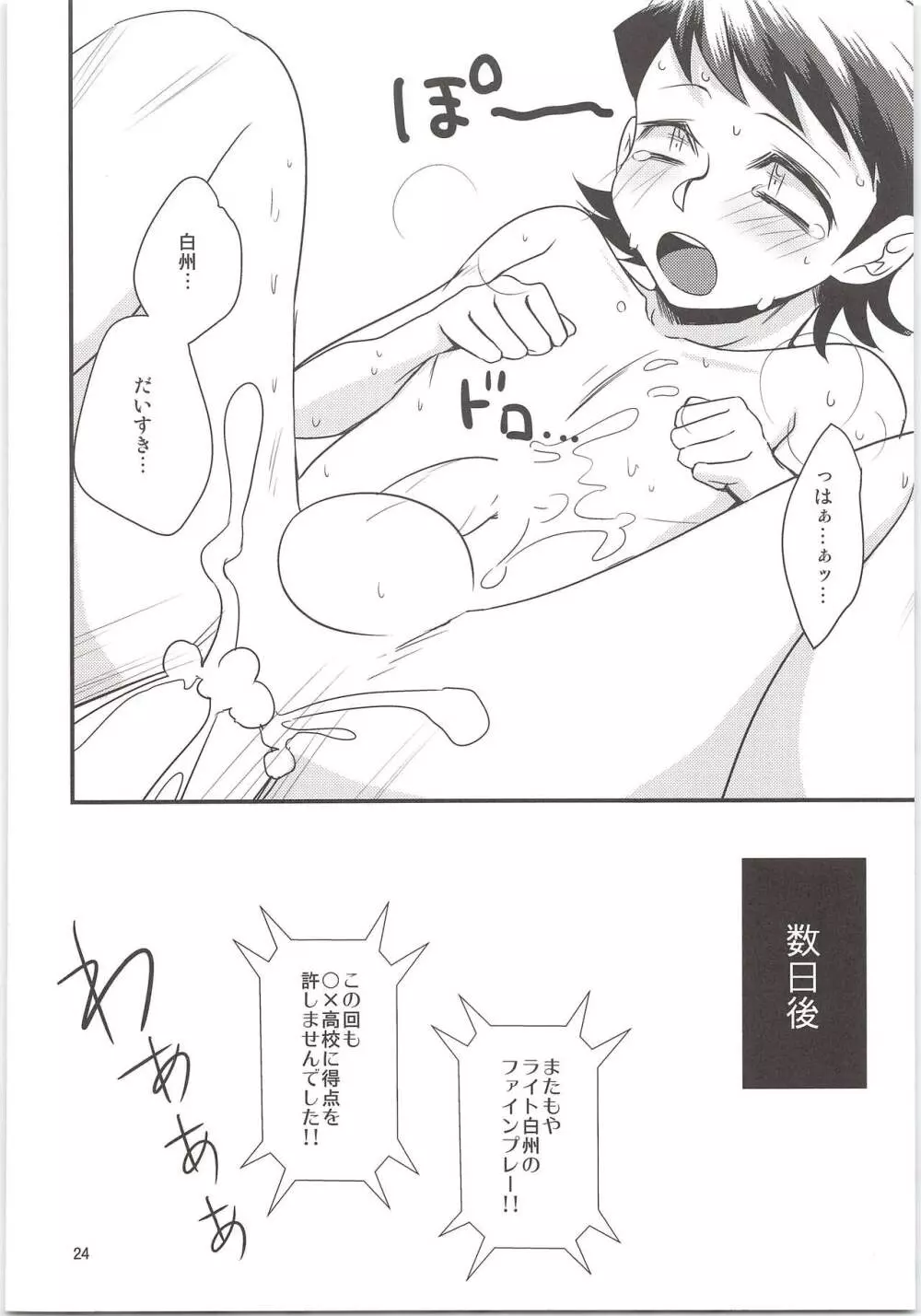 のりふみがごほうびあげちゃう Page.24