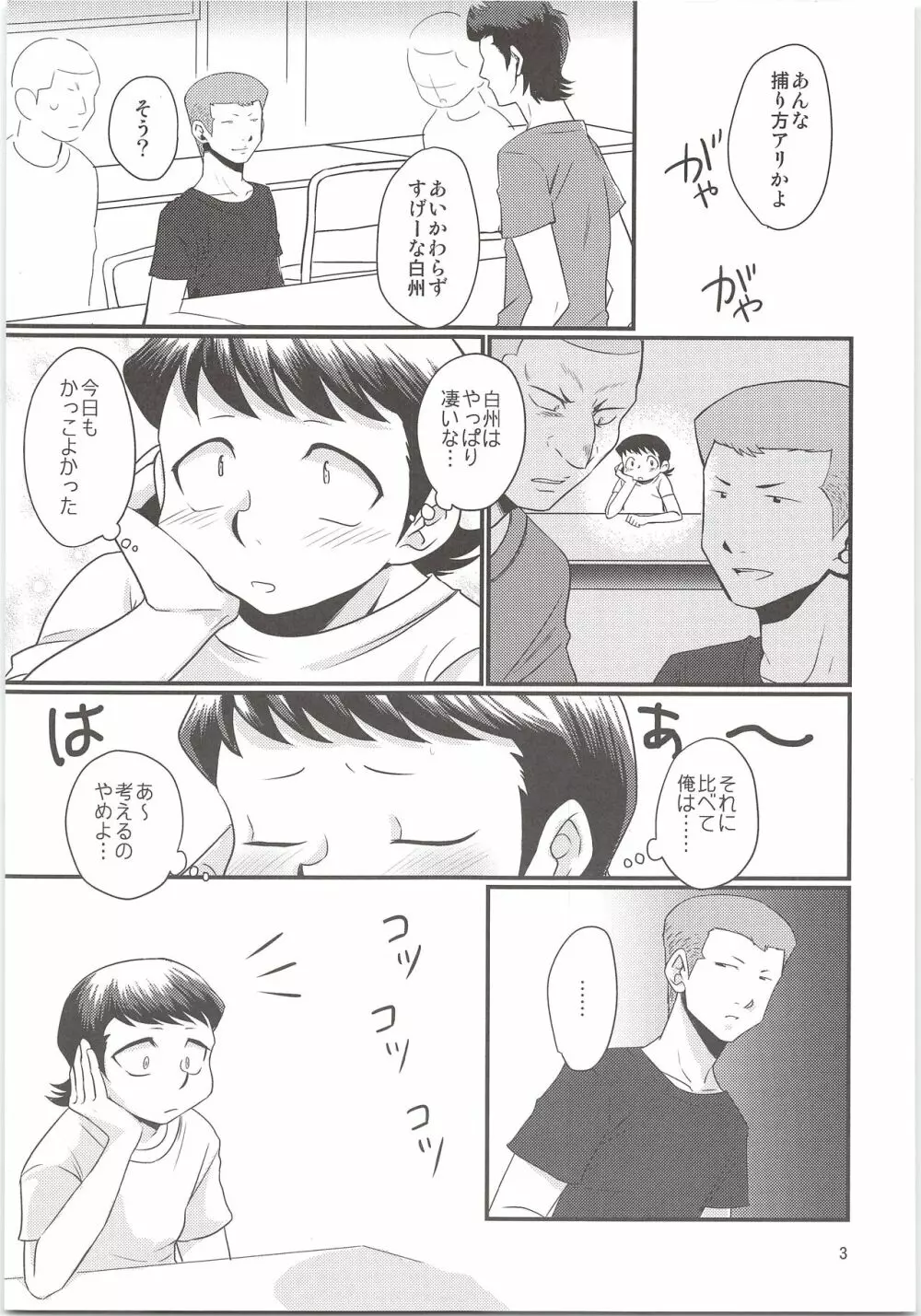 のりふみがごほうびあげちゃう Page.3