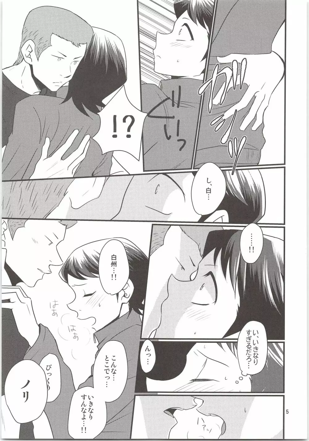 のりふみがごほうびあげちゃう Page.5