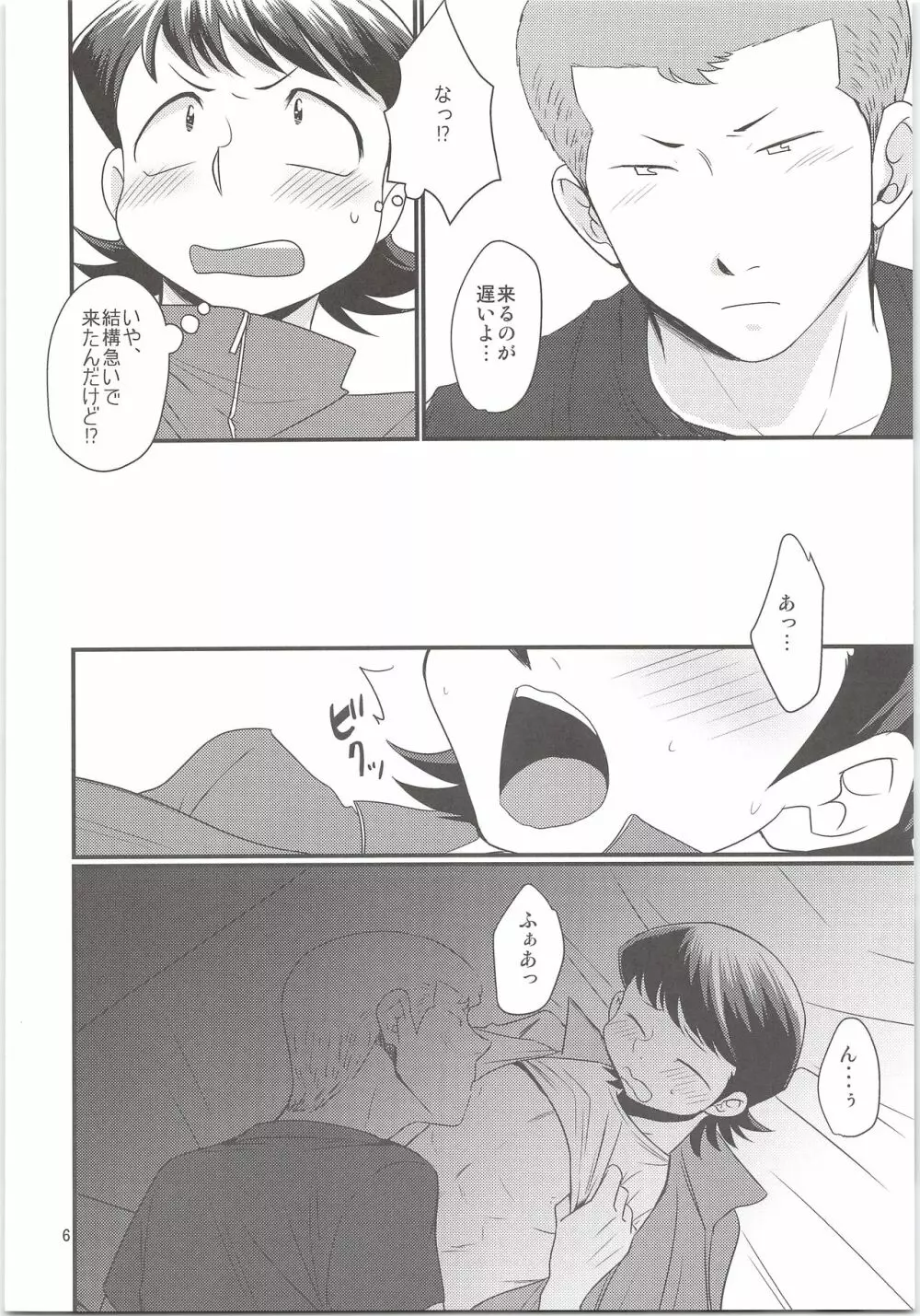 のりふみがごほうびあげちゃう Page.6