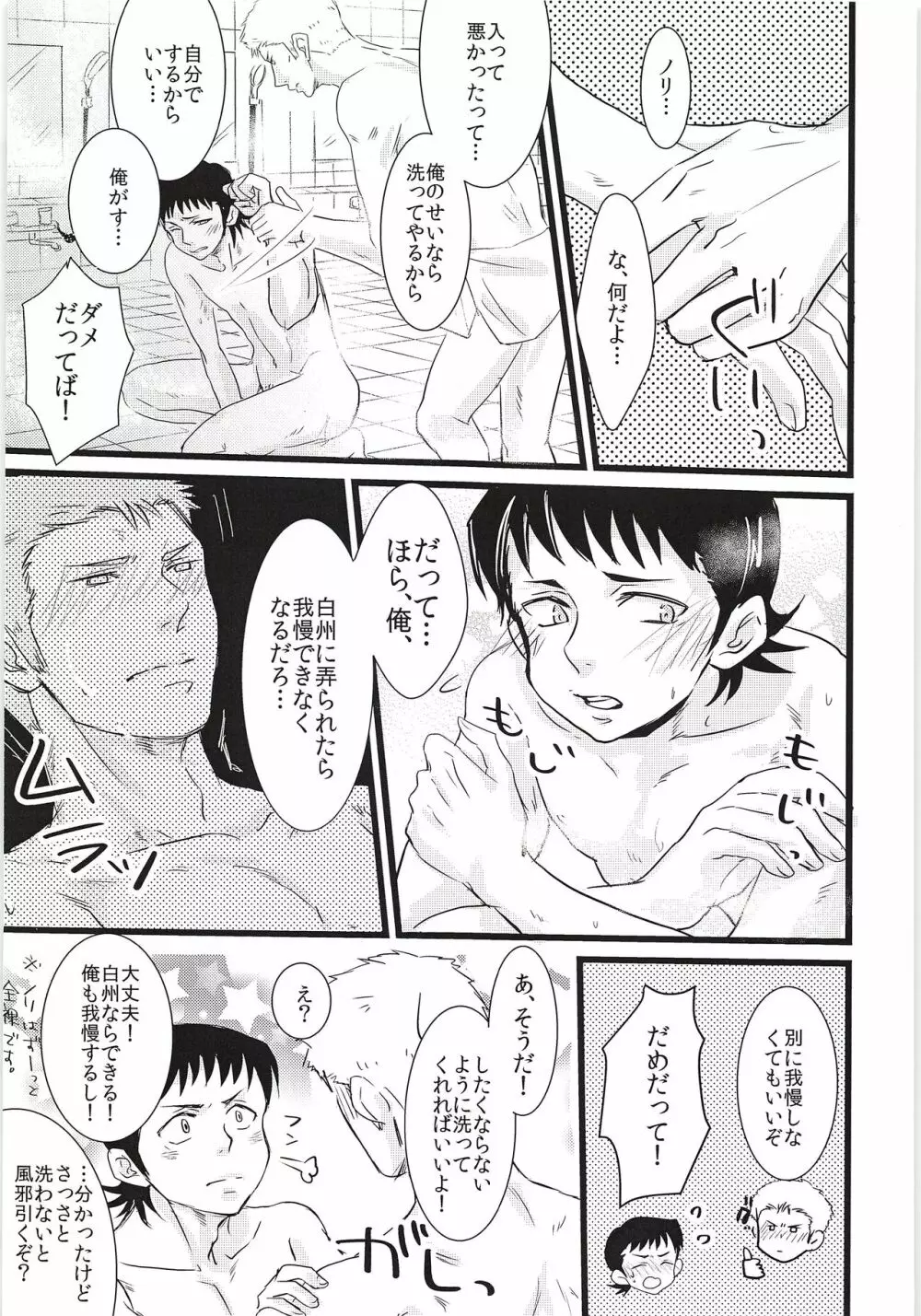 おふろdeしらかわ!! Page.16