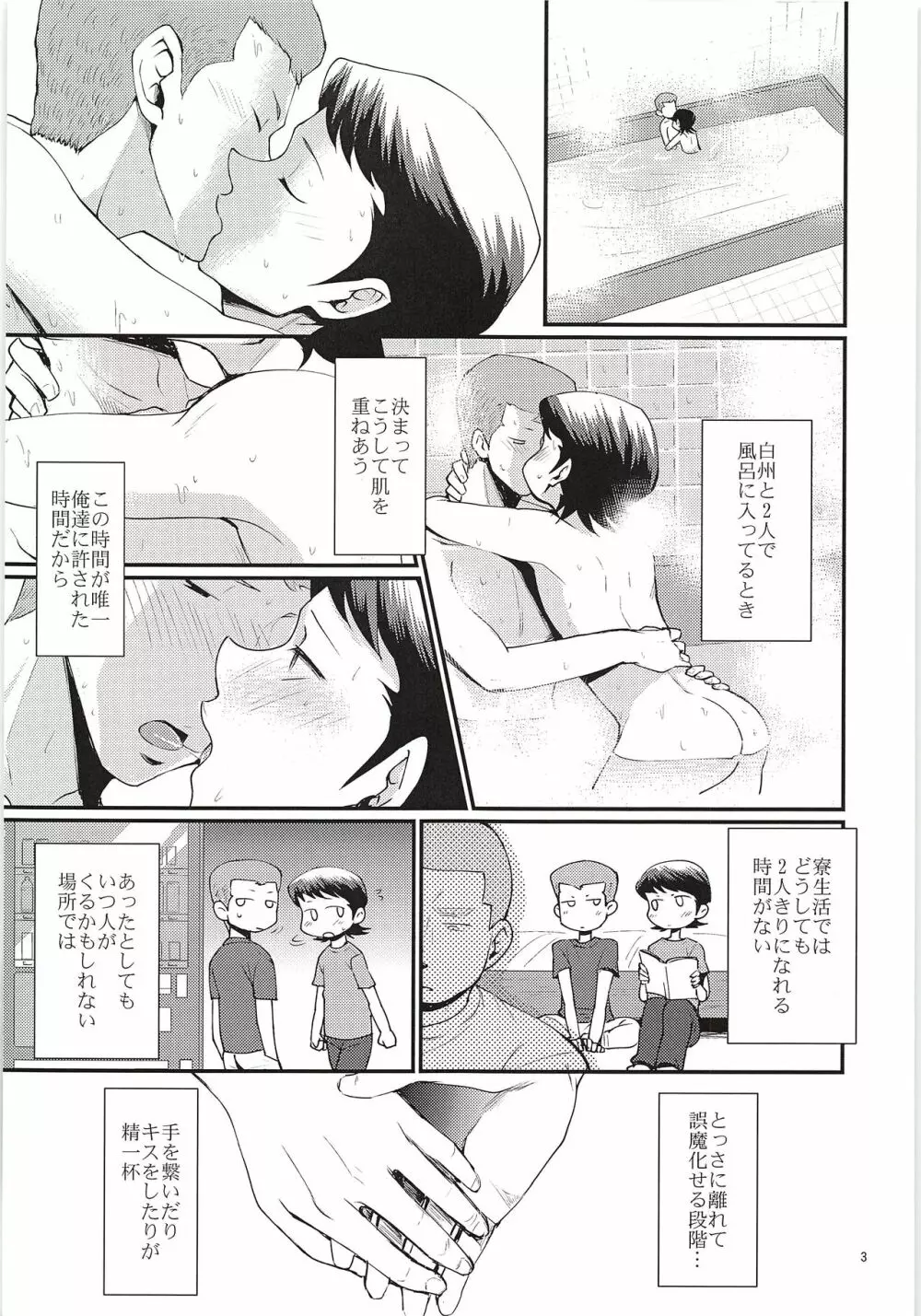 おふろdeしらかわ!! Page.2