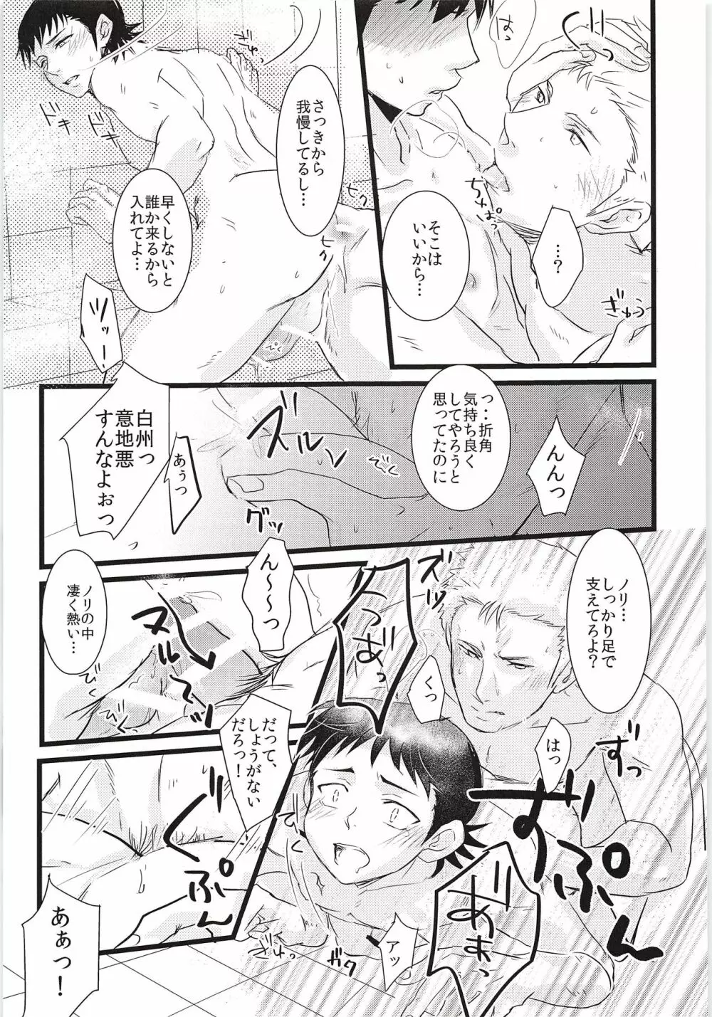 おふろdeしらかわ!! Page.22