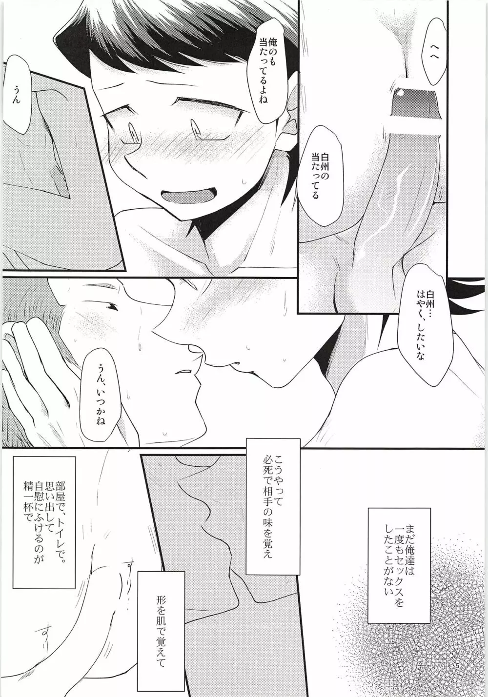 おふろdeしらかわ!! Page.4