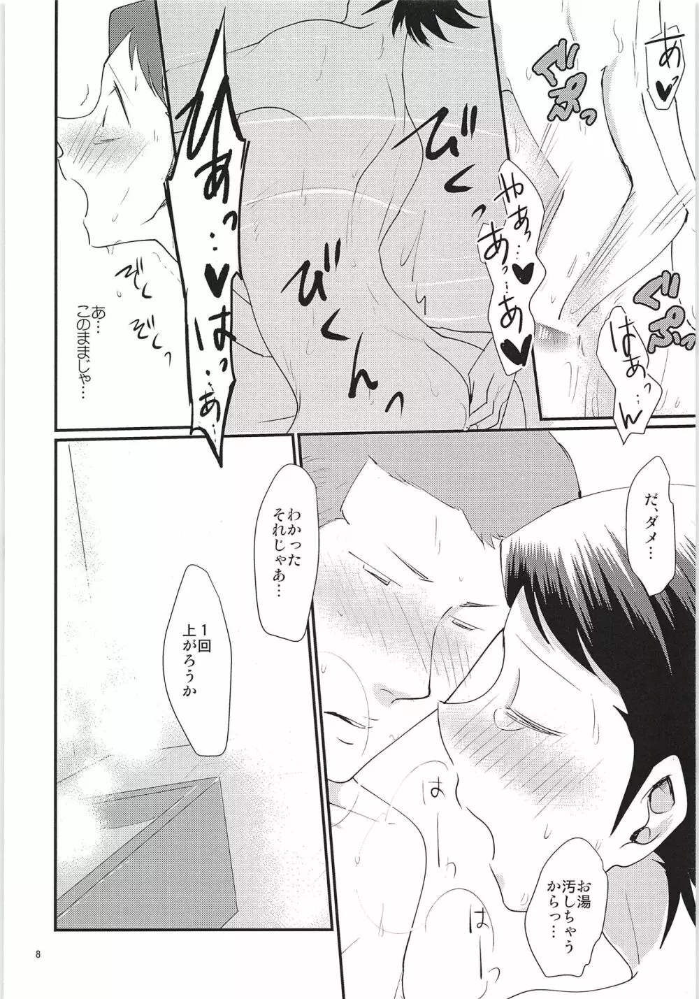 おふろdeしらかわ!! Page.7