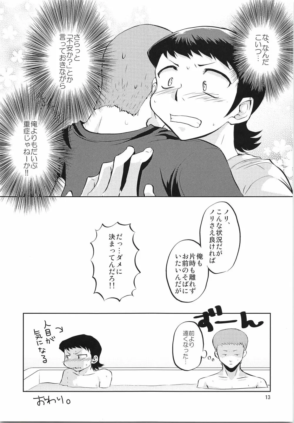 ふたりのじかん Page.12