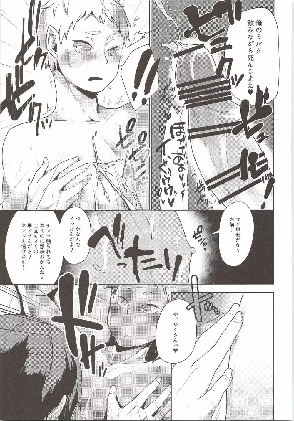 練馬区一しあわせな男の話 Page.16