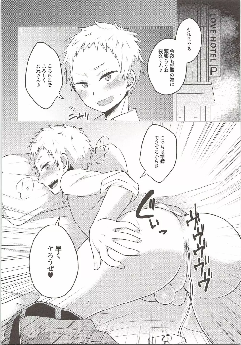 練馬区一しあわせな男の話 Page.39