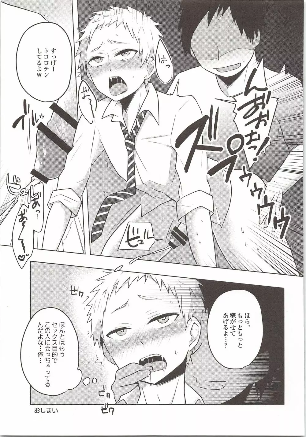 練馬区一しあわせな男の話 Page.40