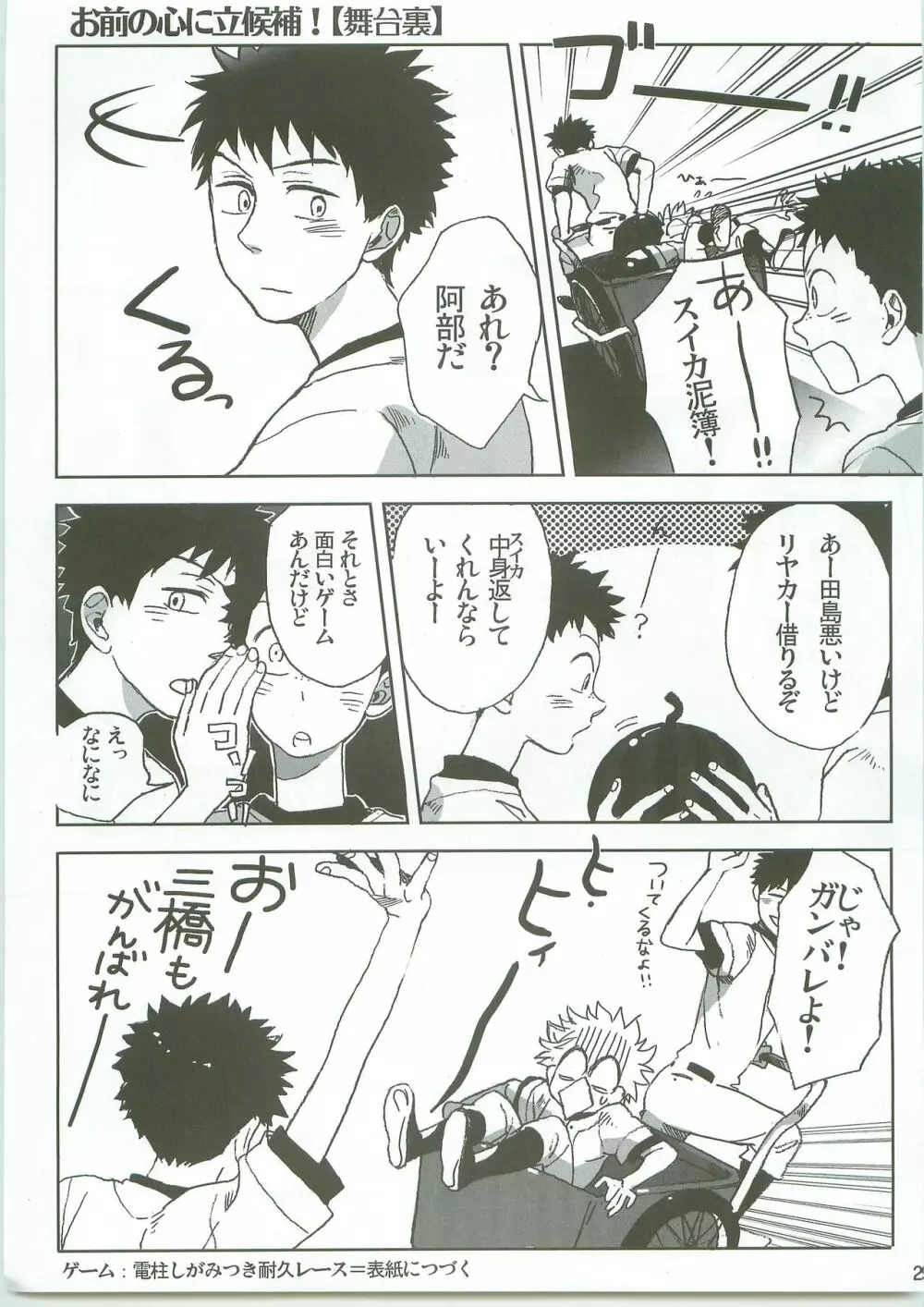 お前の心に立候補! Page.28