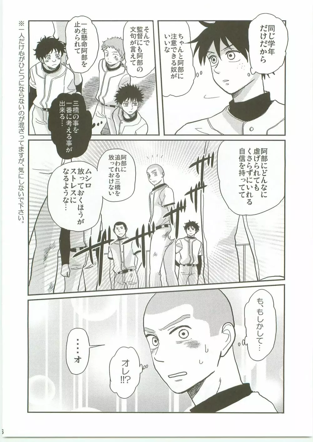 お前の心に立候補! Page.5