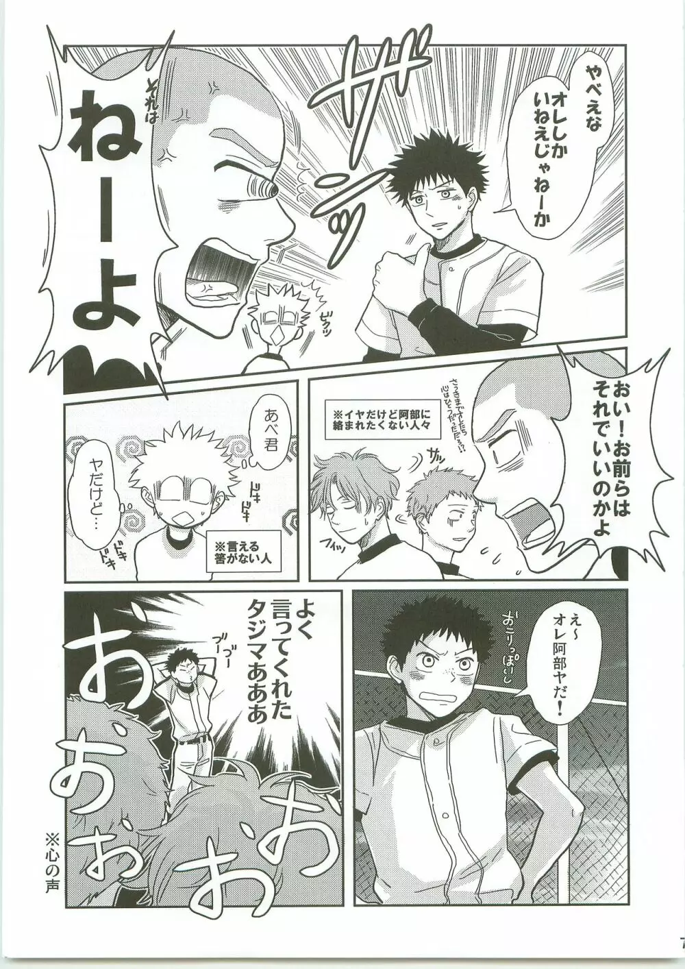 お前の心に立候補! Page.6