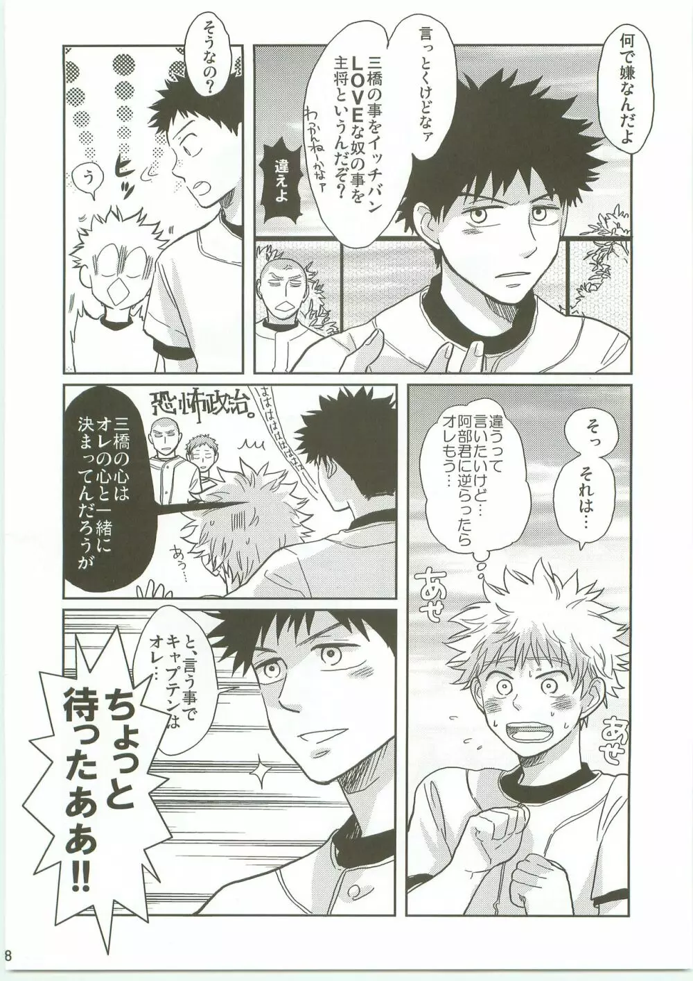 お前の心に立候補! Page.7