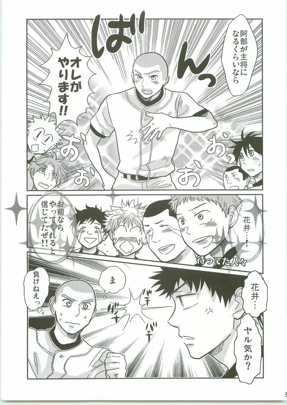 お前の心に立候補! Page.8